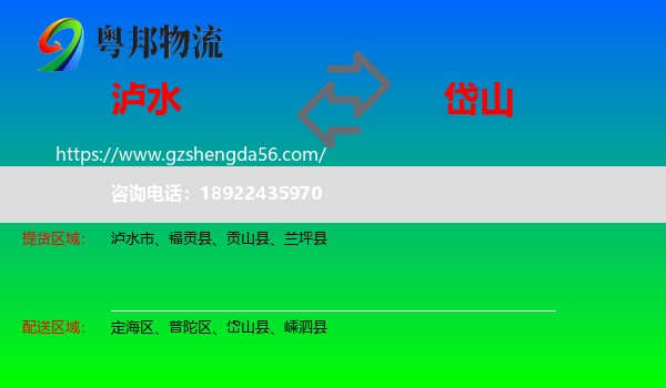 泸水市到岱山县物流专线