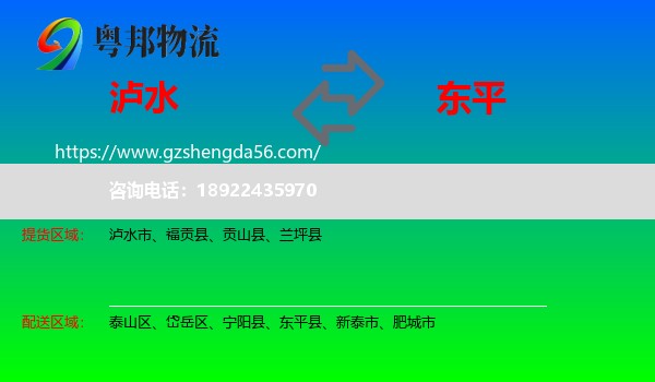 泸水市到东平县物流专线