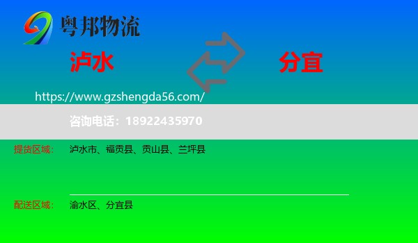 泸水市到分宜县物流专线