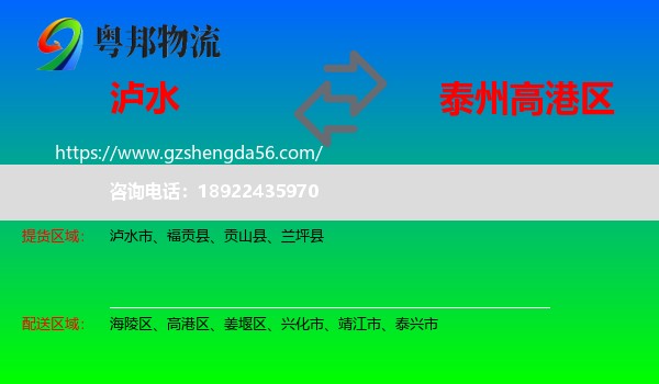 泸水市到高港区物流专线