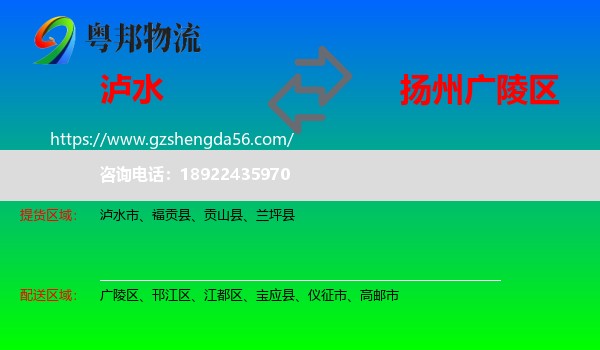泸水市到广陵区物流专线