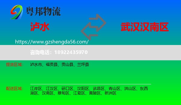 泸水市到汉南区物流专线
