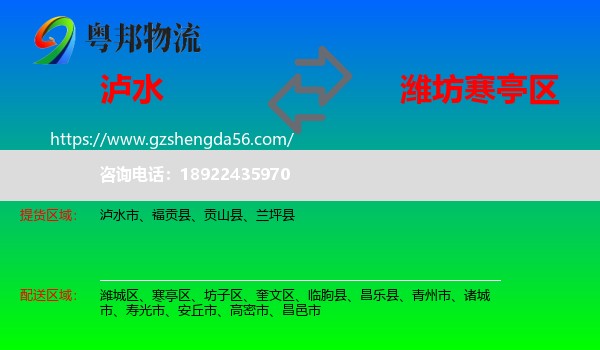 泸水市到寒亭区物流专线