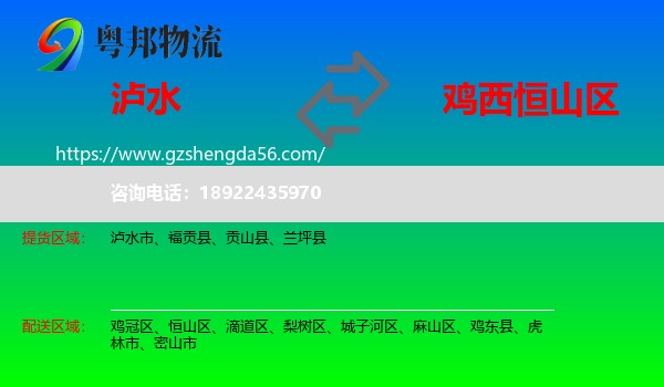 泸水市到恒山区物流专线