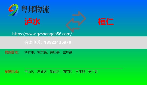 泸水市到桓仁县物流专线