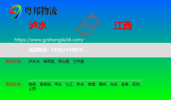 泸水市到江西物流专线