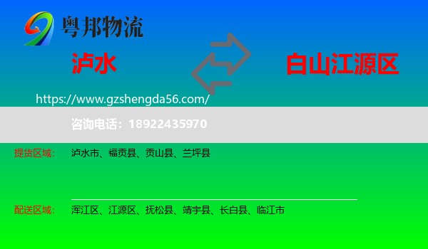 泸水市到江源区物流专线