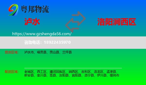 泸水市到涧西区物流专线