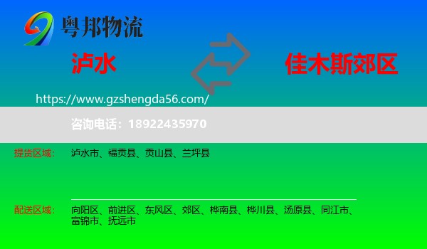 泸水市到郊区物流专线