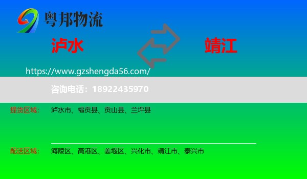 泸水市到靖江市物流专线
