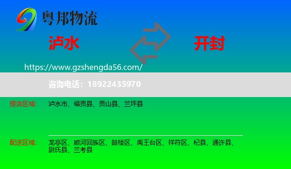 泸水市到开封物流专线