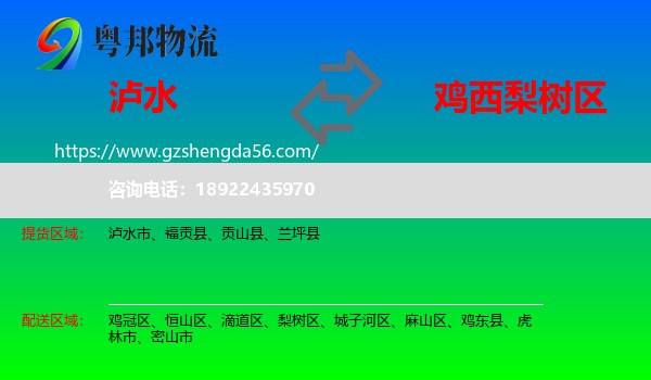 泸水市到梨树区物流专线