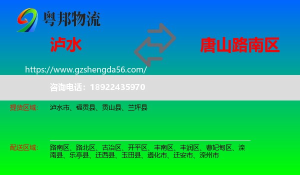 泸水市到路南区物流专线