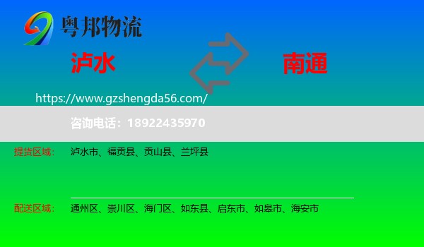 泸水市到南通物流专线