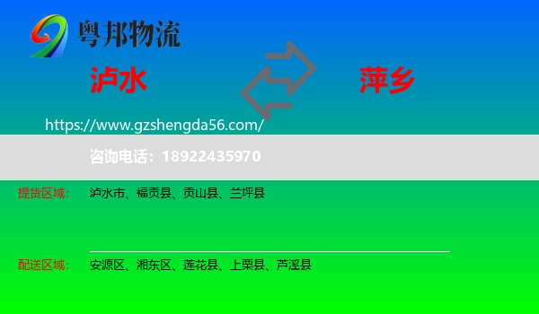 泸水市到萍乡物流专线