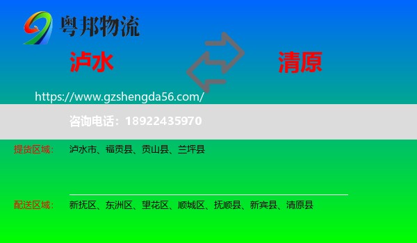 泸水市到清原县物流专线