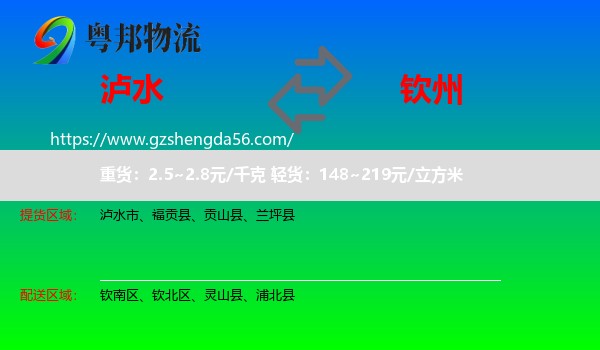泸水市到钦州物流专线