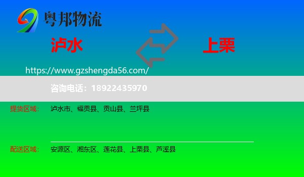 泸水市到上栗县物流专线