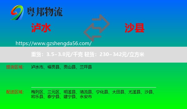 泸水市到沙县物流专线