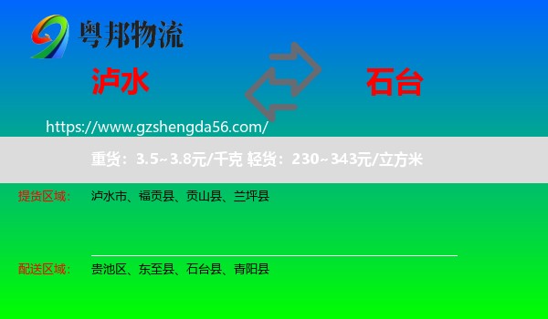 泸水市到石台县物流专线