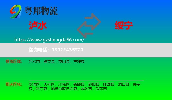 泸水市到绥宁县物流专线