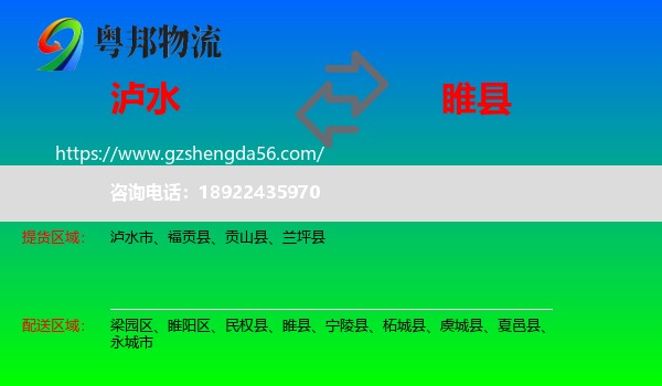 泸水市到睢县物流专线