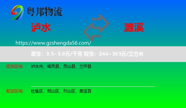 泸水市到濉溪县物流专线
