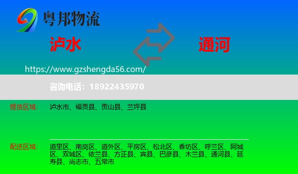 泸水市到通河县物流专线