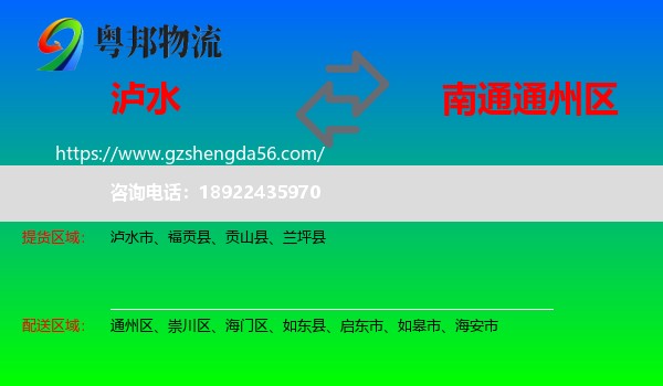 泸水市到通州区物流专线