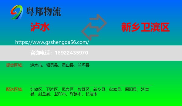 泸水市到卫滨区物流专线