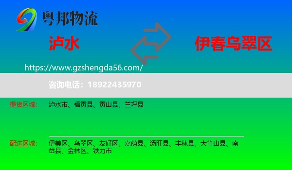 泸水市到乌翠区物流专线
