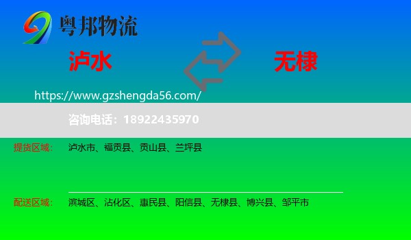 泸水市到无棣县物流专线