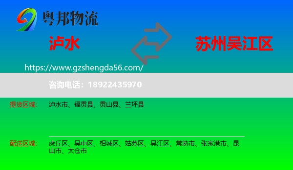 泸水市到吴江区物流专线