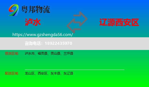 泸水市到西安区物流专线