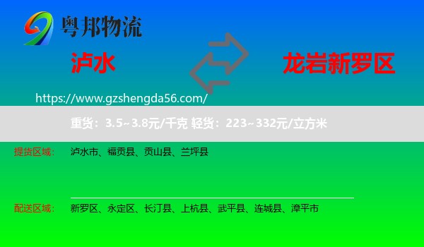 泸水市到新罗区物流专线