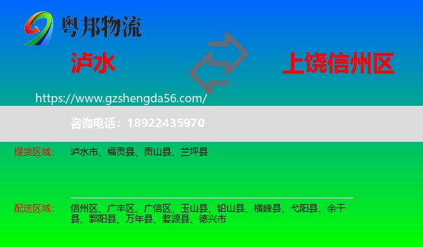 泸水市到信州区物流专线