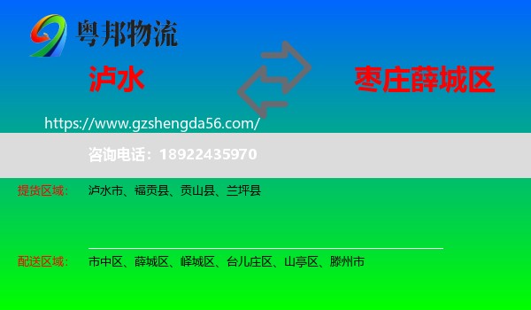 泸水市到薛城区物流专线