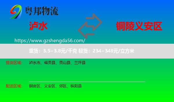 泸水市到义安区物流专线
