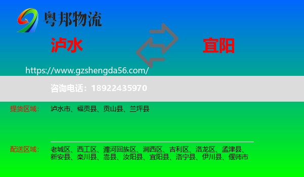 泸水市到宜阳县物流专线