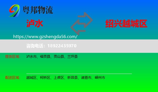 泸水市到越城区物流专线