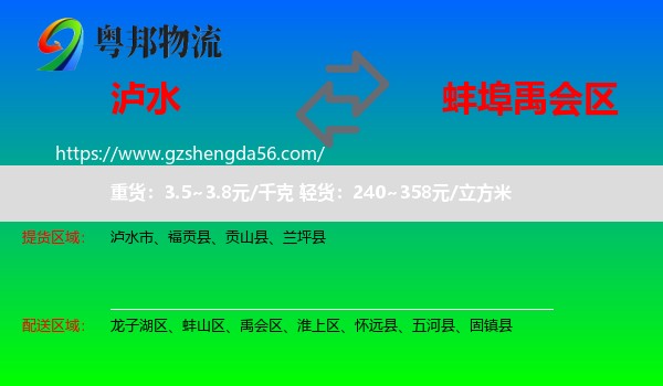 泸水市到禹会区物流专线