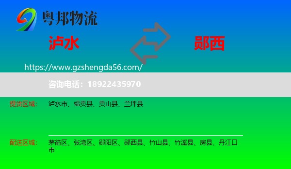 泸水市到郧西县物流专线