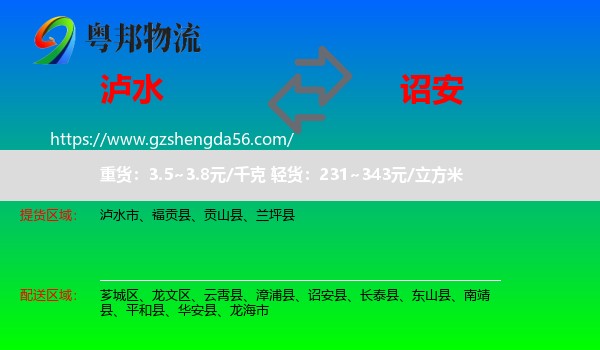 泸水市到诏安县物流专线