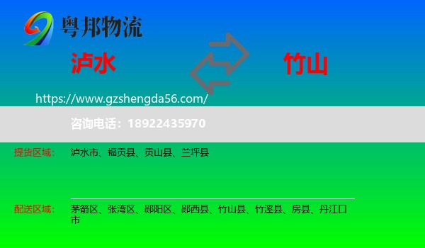 泸水市到竹山县物流专线