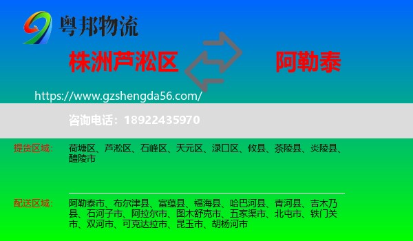 芦淞区到阿勒泰物流专线