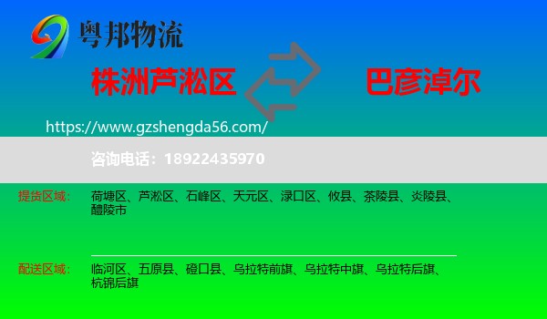 芦淞区到巴彦淖尔物流专线