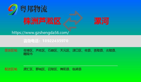 芦淞区到漯河物流专线