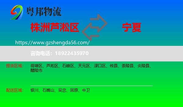 芦淞区到宁夏物流专线