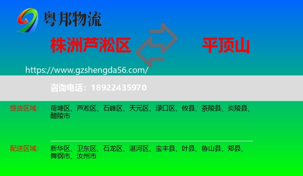 芦淞区到平顶山物流专线