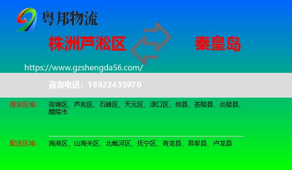 芦淞区到秦皇岛物流专线